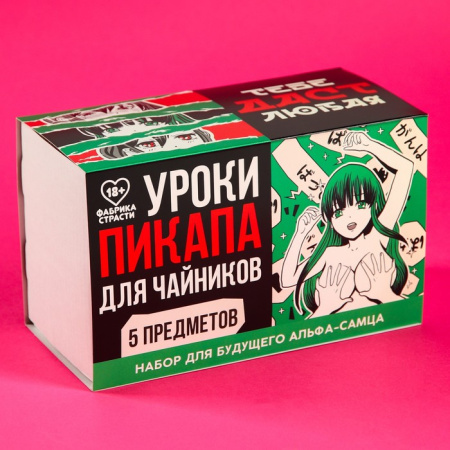 Набор мужской «Уроки пикапа» (антистресс-грудь, леденец, мармелад, застежка для бюстгальтера, линейка)